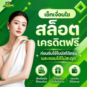 เครดิต ฟรี สล็อต